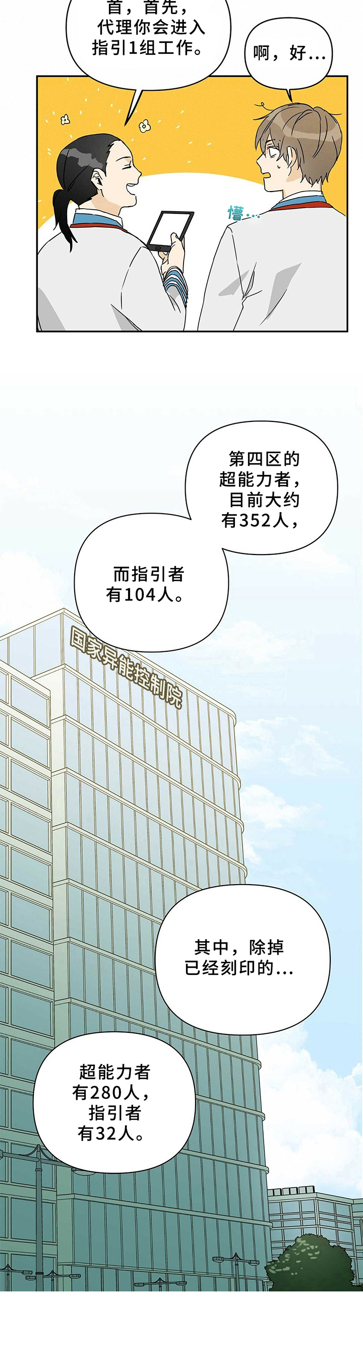 命运指引漫画,第3章：新区2图