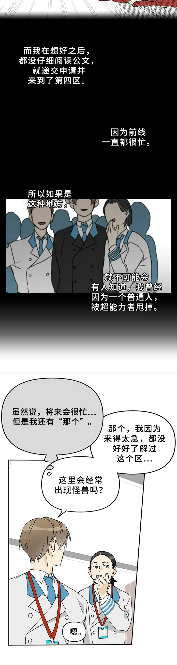 命运指引漫画,第3章：新区5图