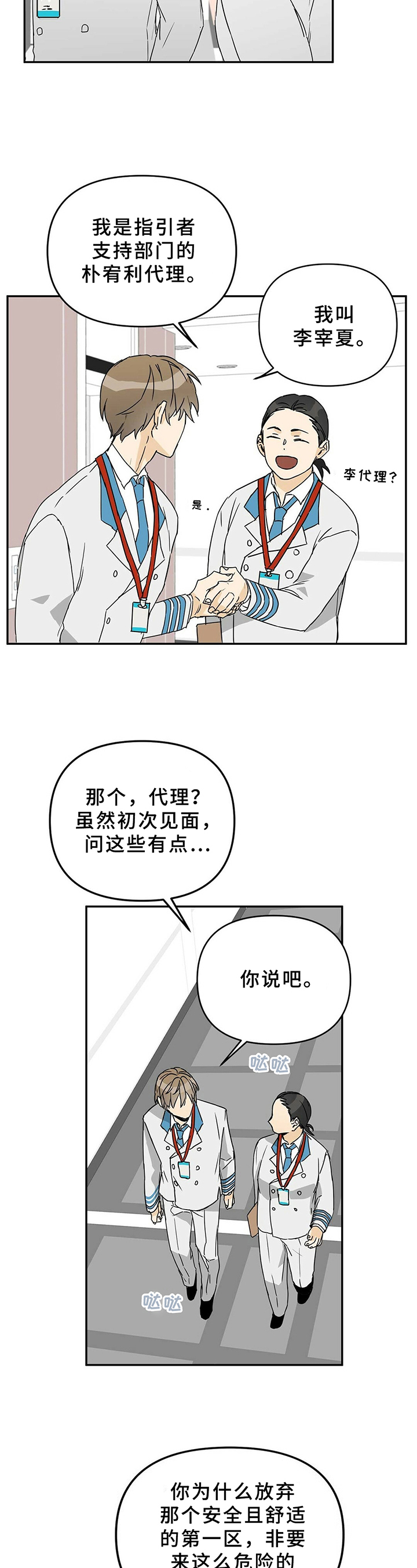 命运指引漫画,第3章：新区2图