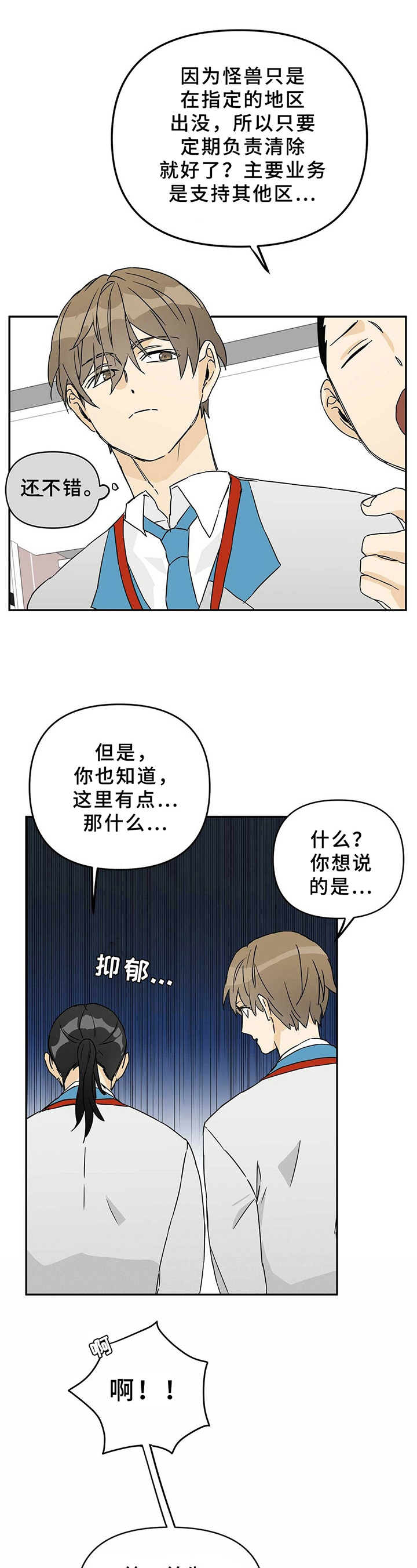 命运指引漫画,第3章：新区1图