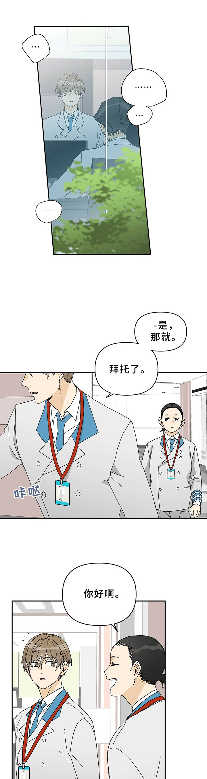 命运指引漫画,第3章：新区1图