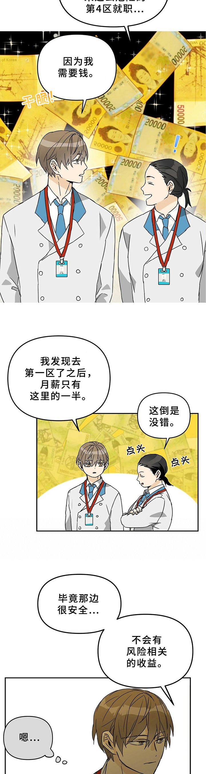 命运指引漫画,第3章：新区3图