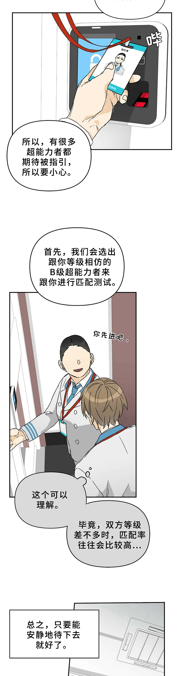 命运指引漫画,第3章：新区4图