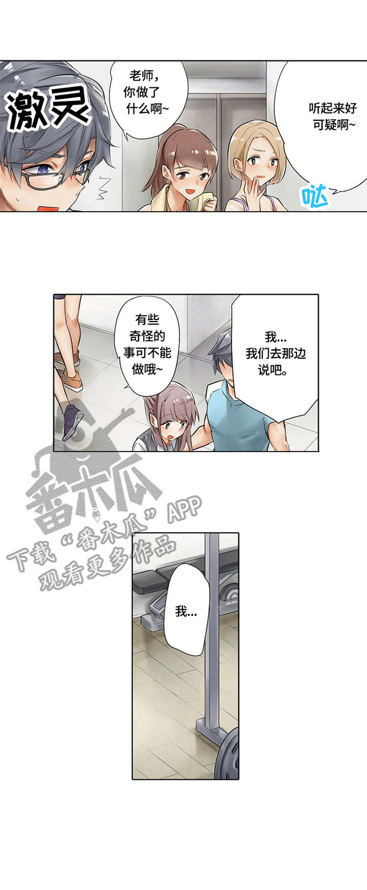 健身体验卡价格表漫画,第3章：训练方式4图