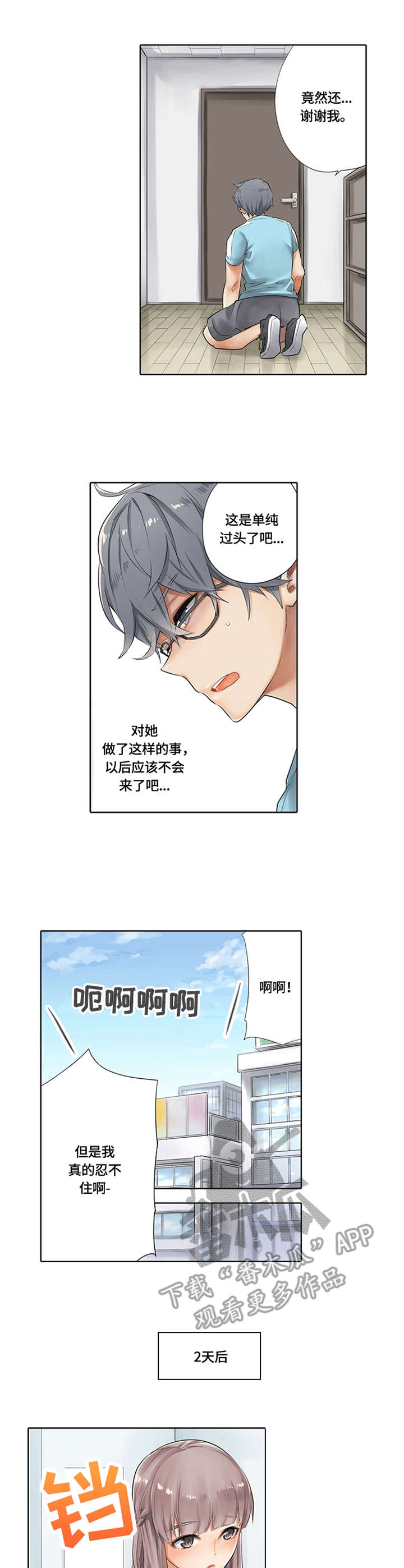 健身体验卡价格表漫画,第3章：训练方式1图