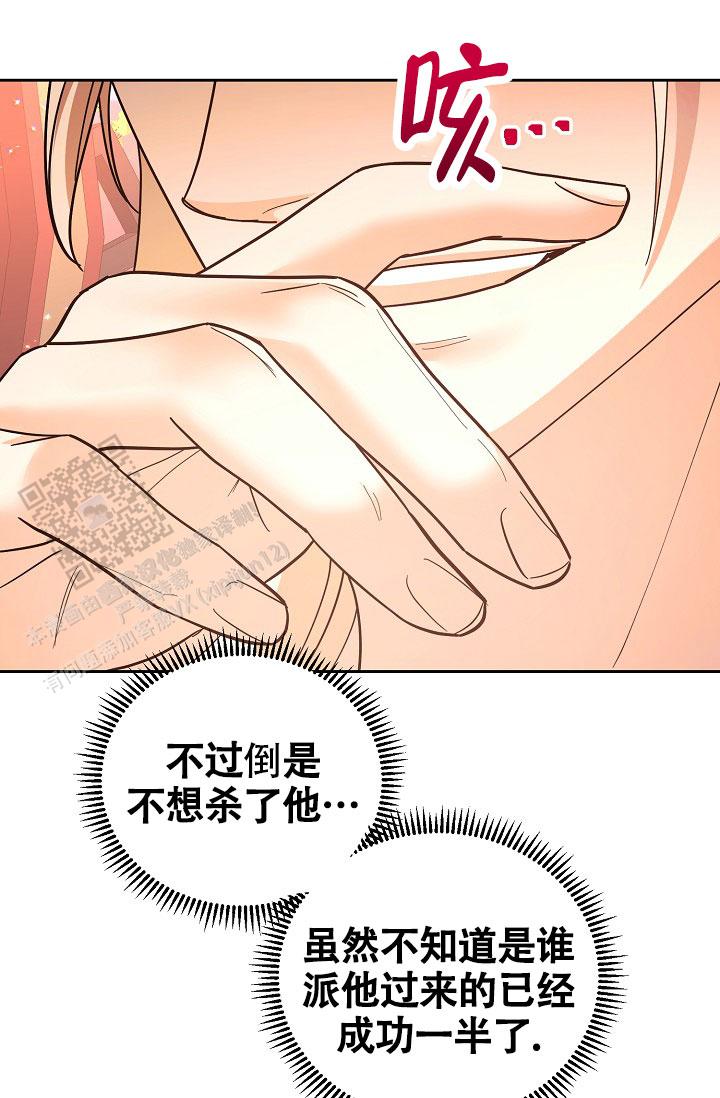 腹黑兔子漫画,第7话2图