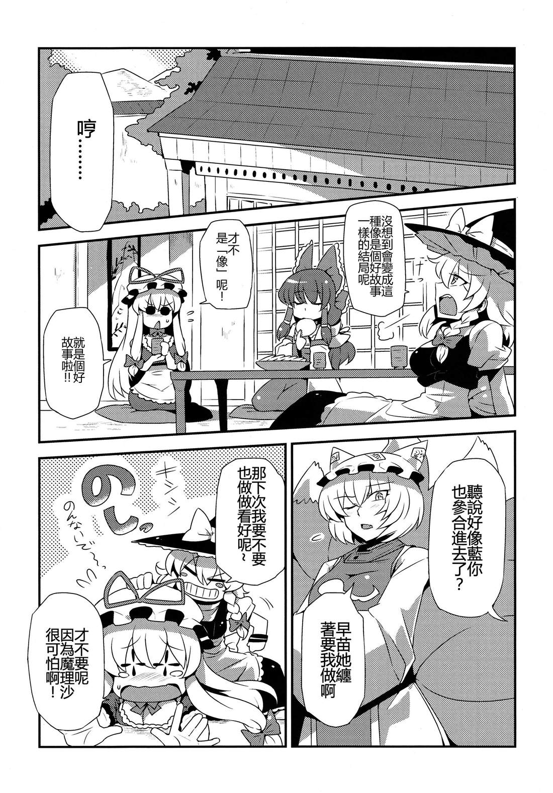 加油的乙女们?——加油吧！BBA们！逃漫画,第1话4图