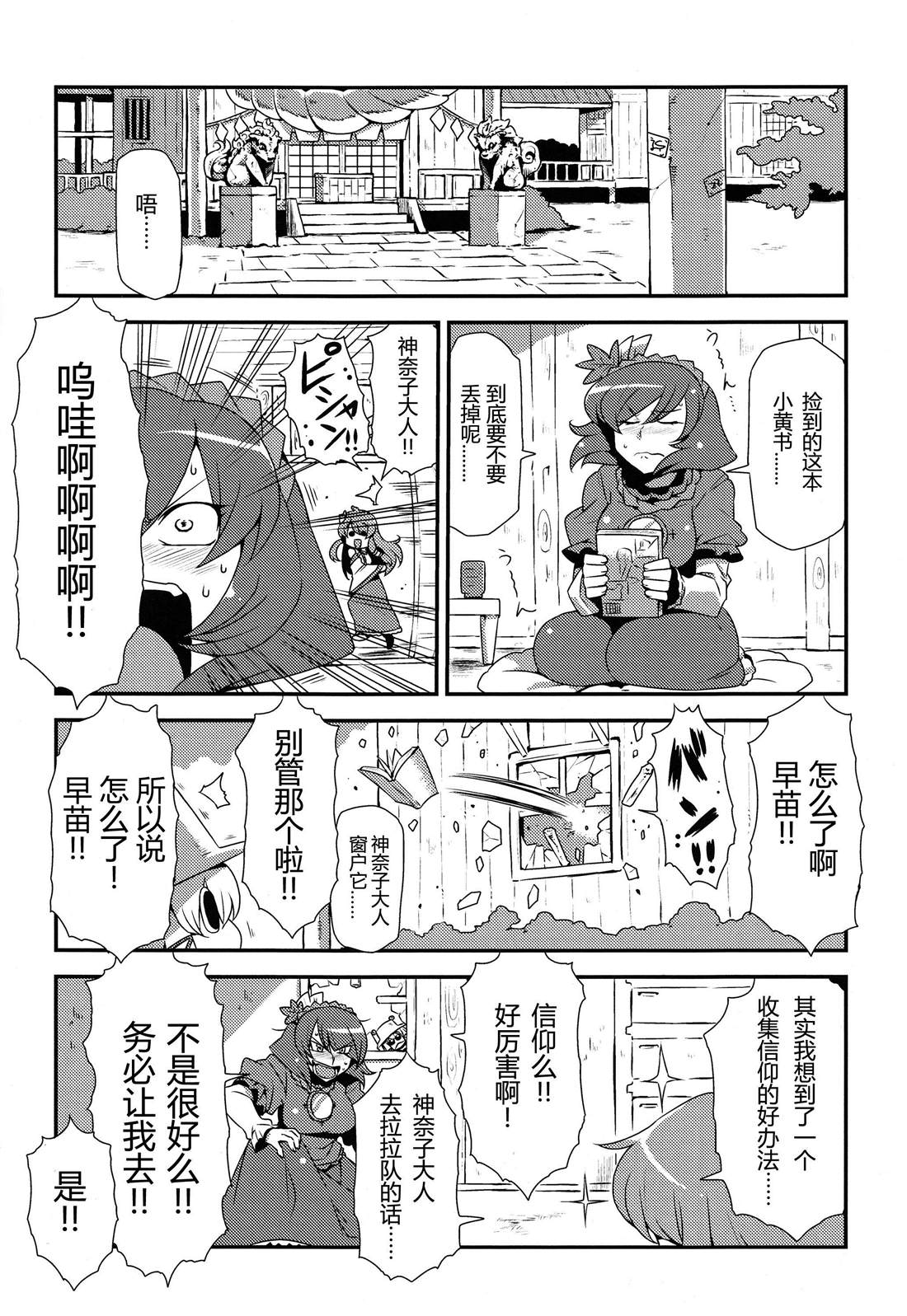 加油的乙女们?——加油吧！BBA们！逃漫画,第1话5图