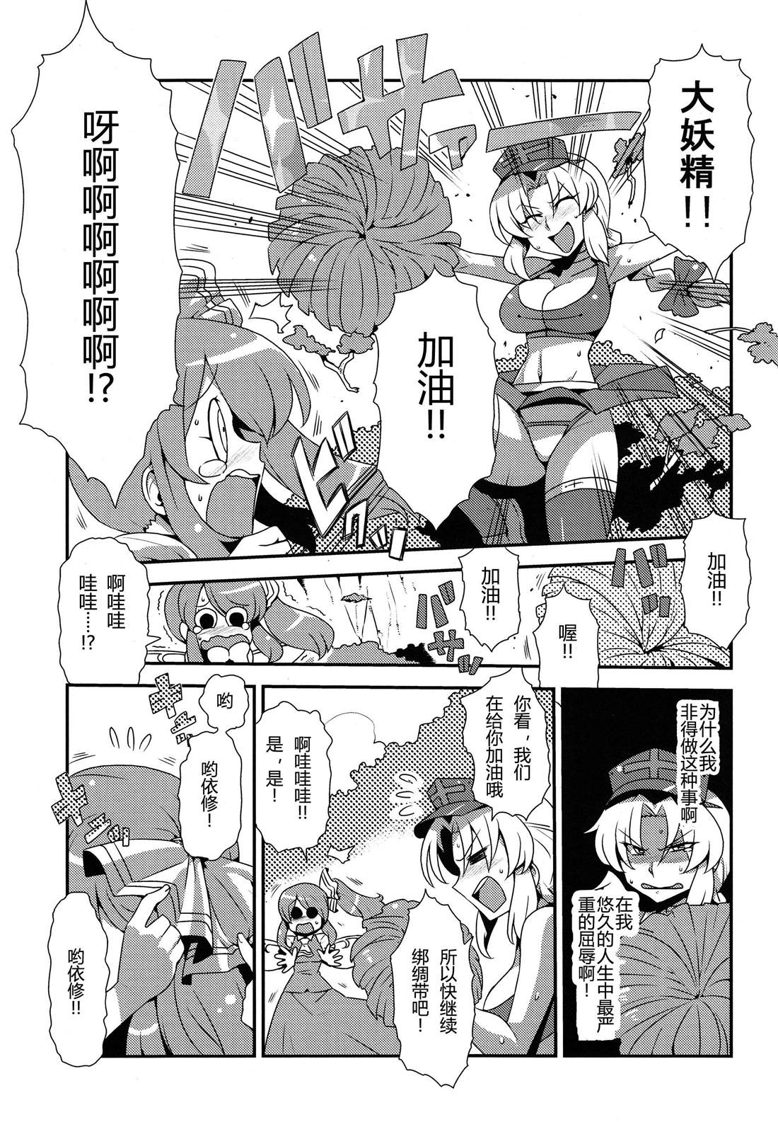 加油的乙女们?——加油吧！BBA们！逃漫画,第1话3图