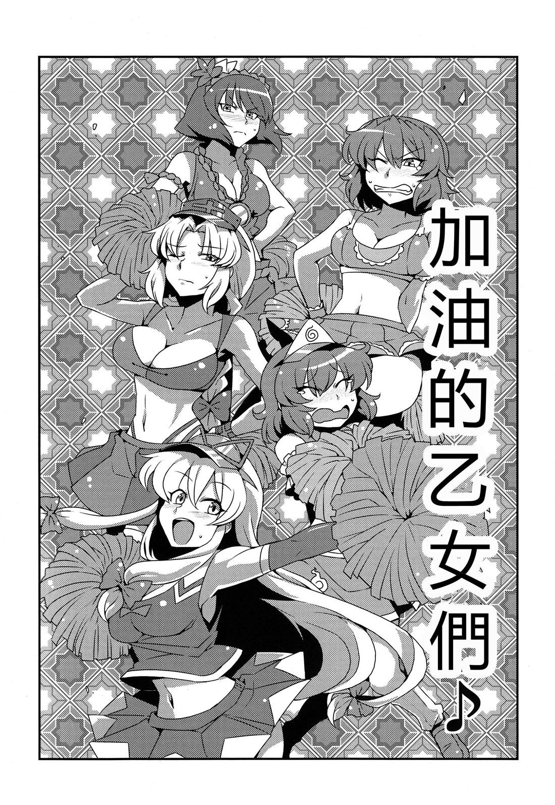 加油的乙女们?——加油吧！BBA们！逃漫画,第1话4图