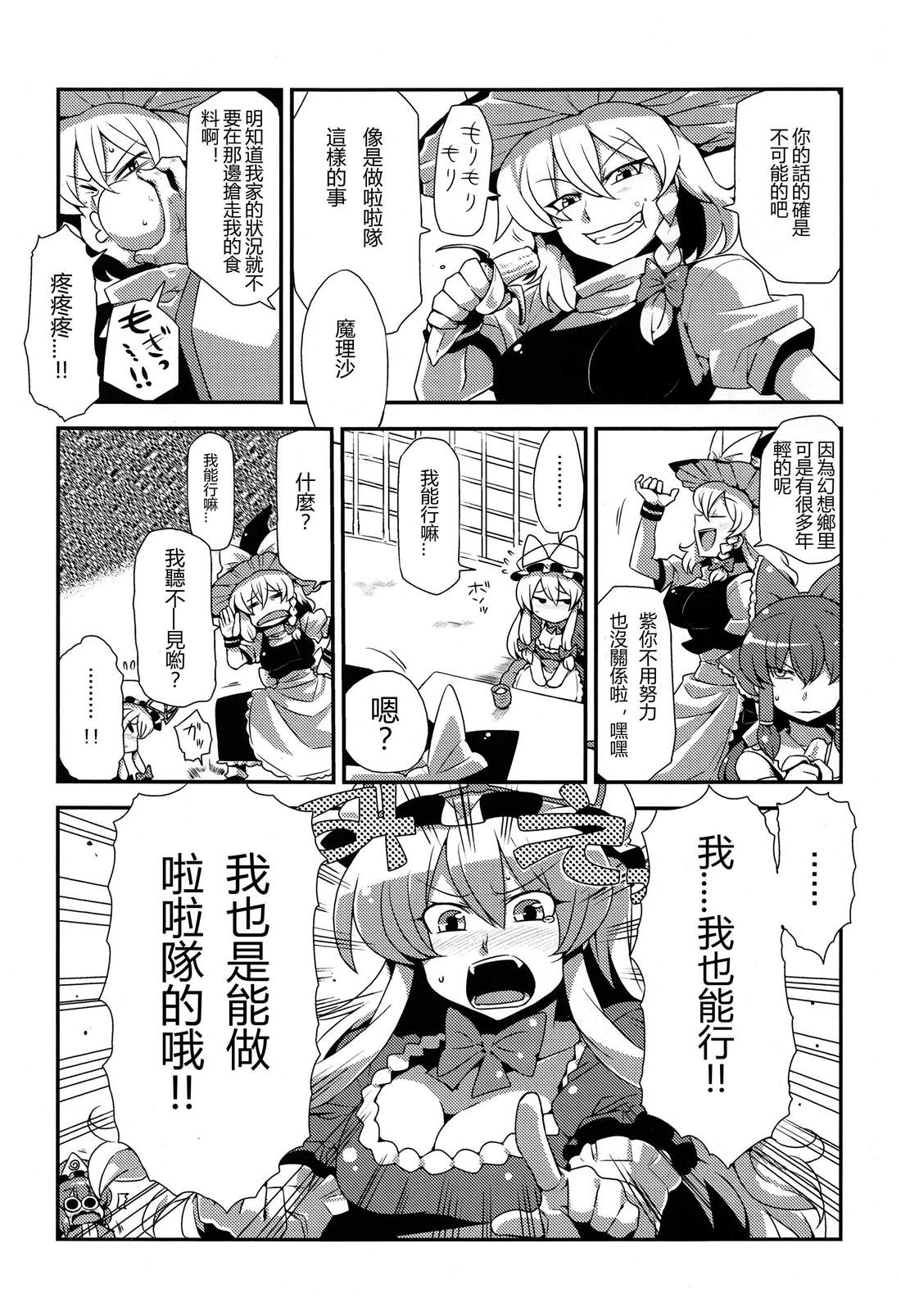 加油的乙女们?——加油吧！BBA们！逃漫画,第1话3图