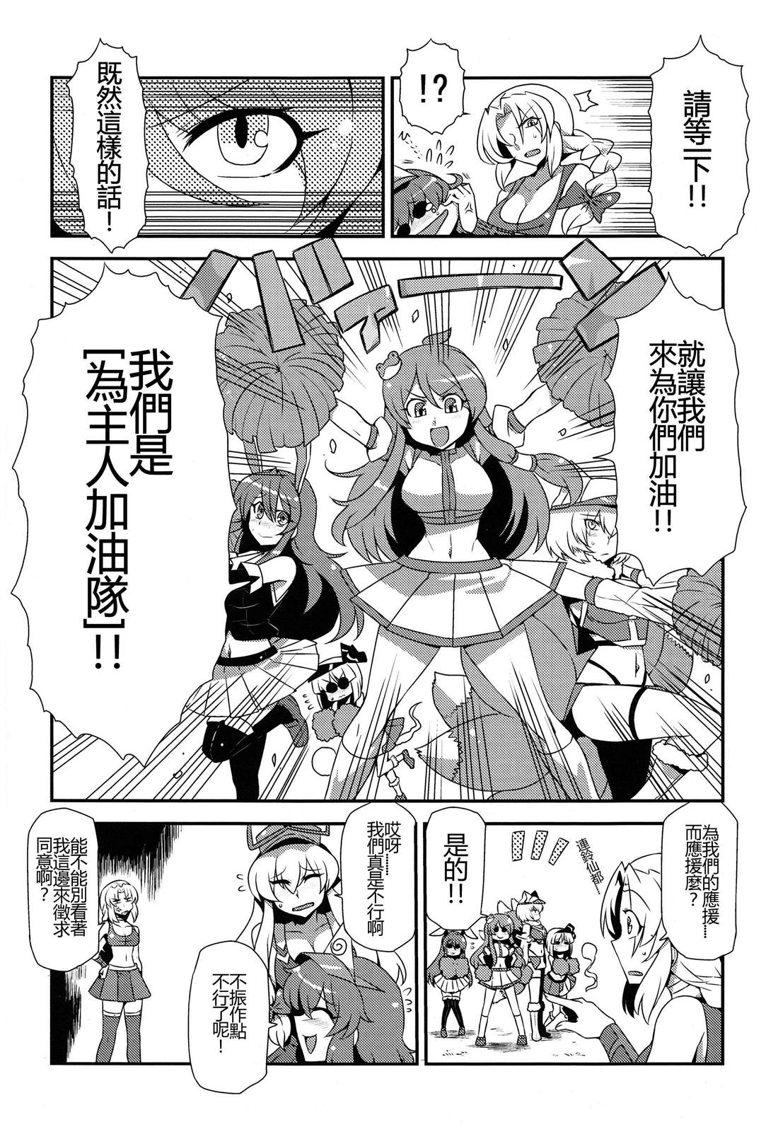 加油的乙女们?——加油吧！BBA们！逃漫画,第1话1图