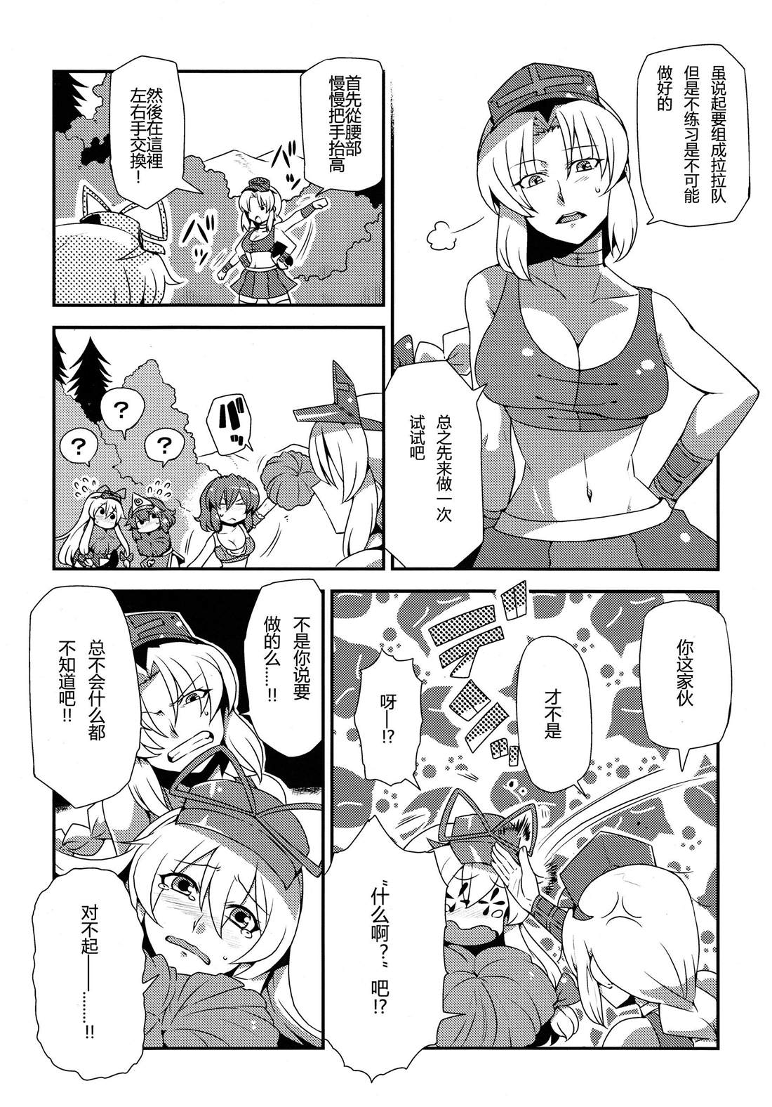 加油的乙女们?——加油吧！BBA们！逃漫画,第1话2图