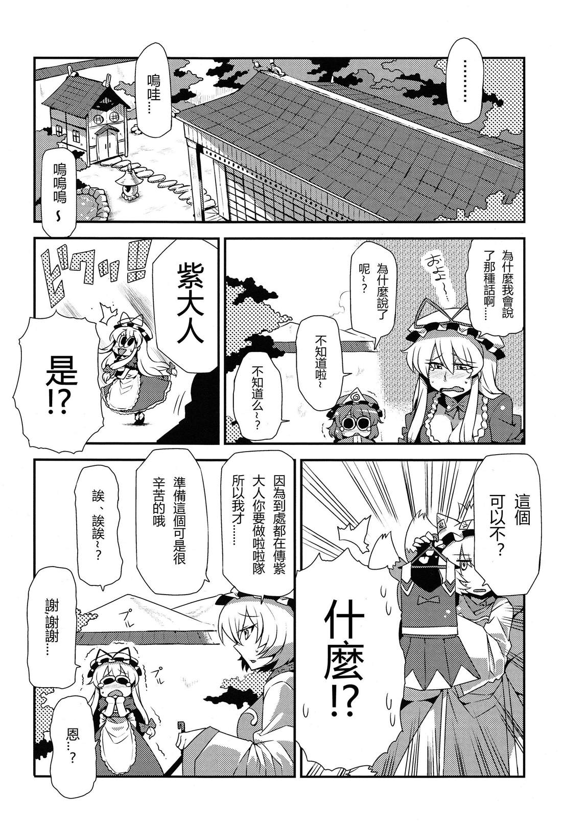 加油的乙女们?——加油吧！BBA们！逃漫画,第1话5图