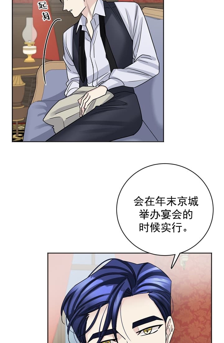 怎么摆脱吸血鬼漫画,第6话2图