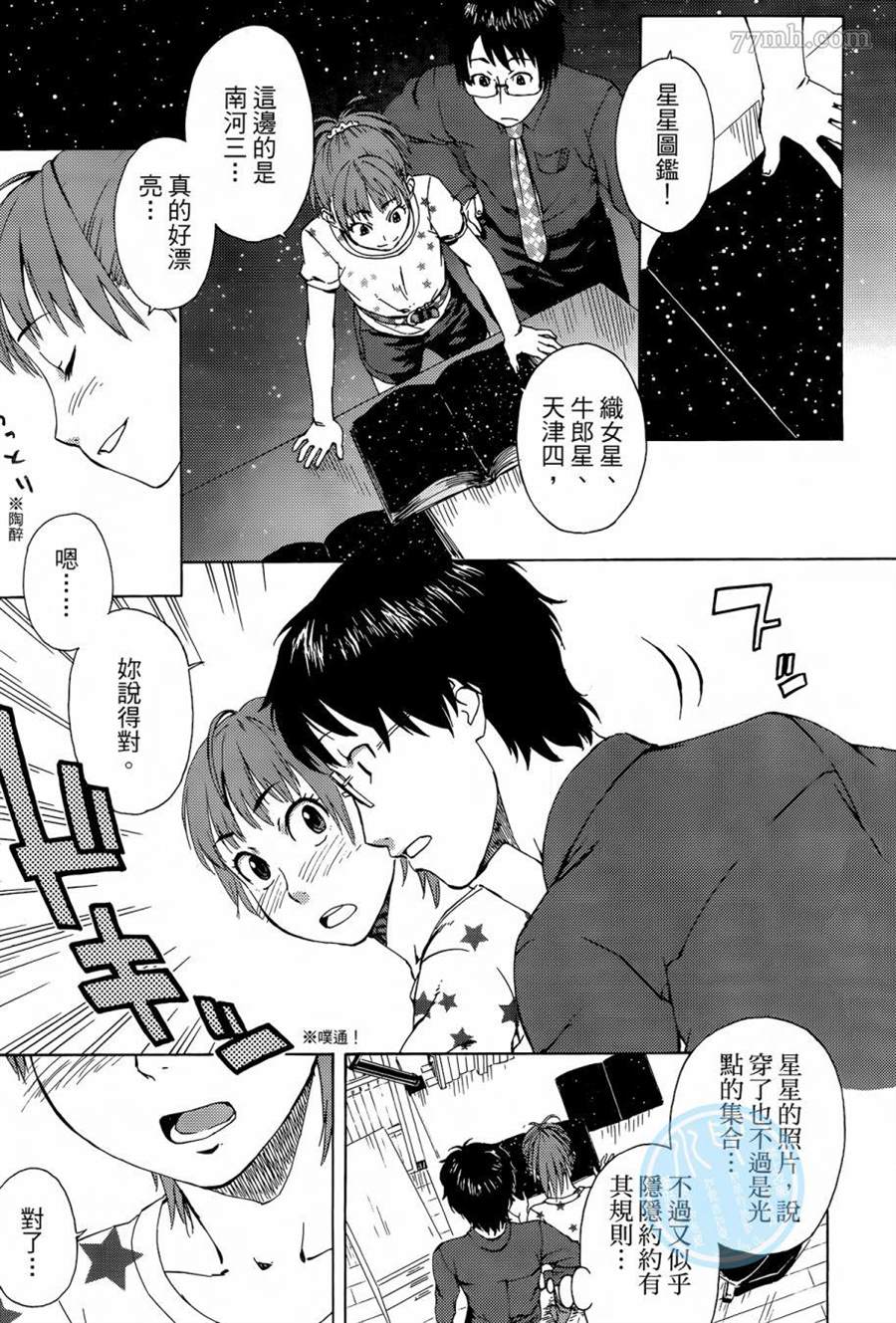 数学女孩 费马最终定理漫画,第1卷5图