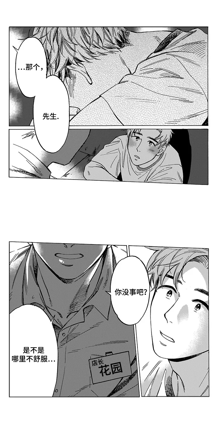 命运之刃漫画,第2章：香味2图