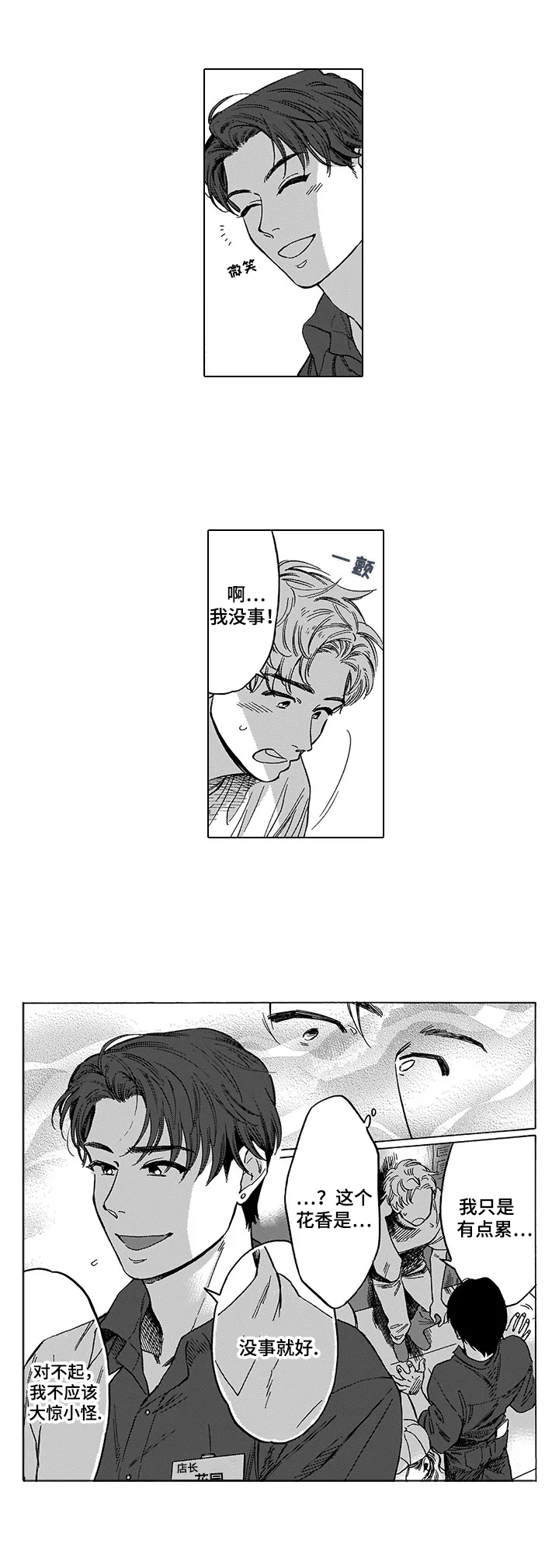 命运之刃漫画,第2章：香味5图