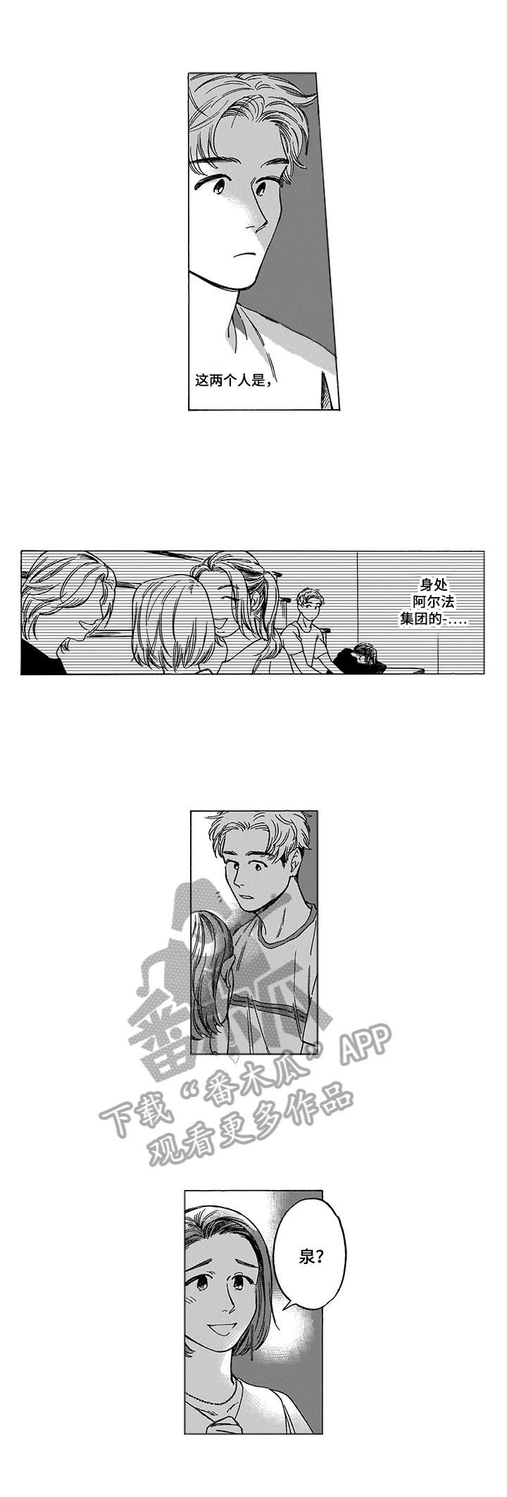 命运之刃漫画,第2章：香味2图