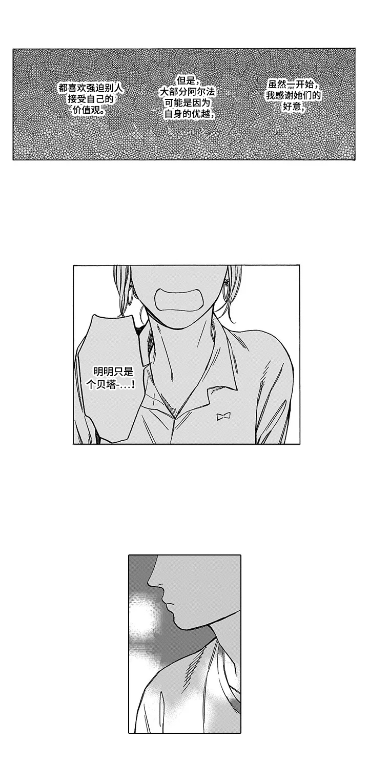 命运之刃漫画,第2章：香味4图