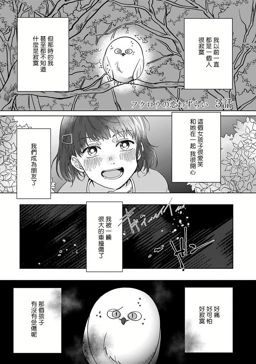 猫头鹰的相思病漫画,第3话1图