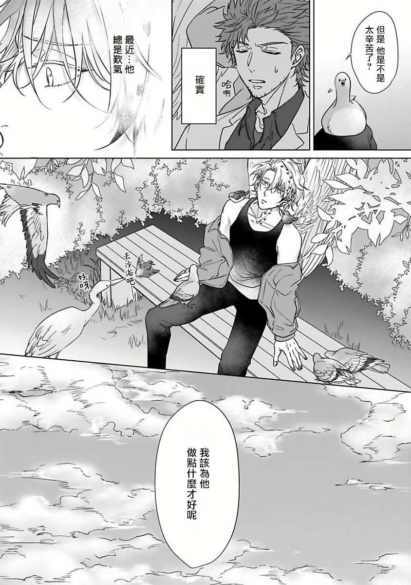 猫头鹰的相思病漫画,第3话5图