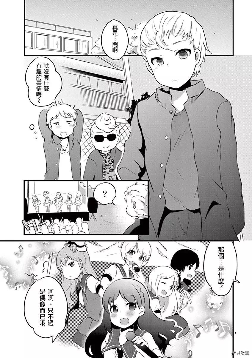 老子被学校里的土妹子强行漫画,第1话3图