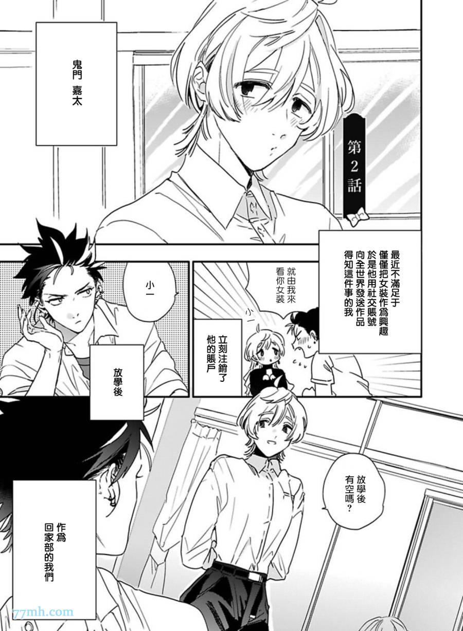 世界第一可爱！漫画,第2话1图