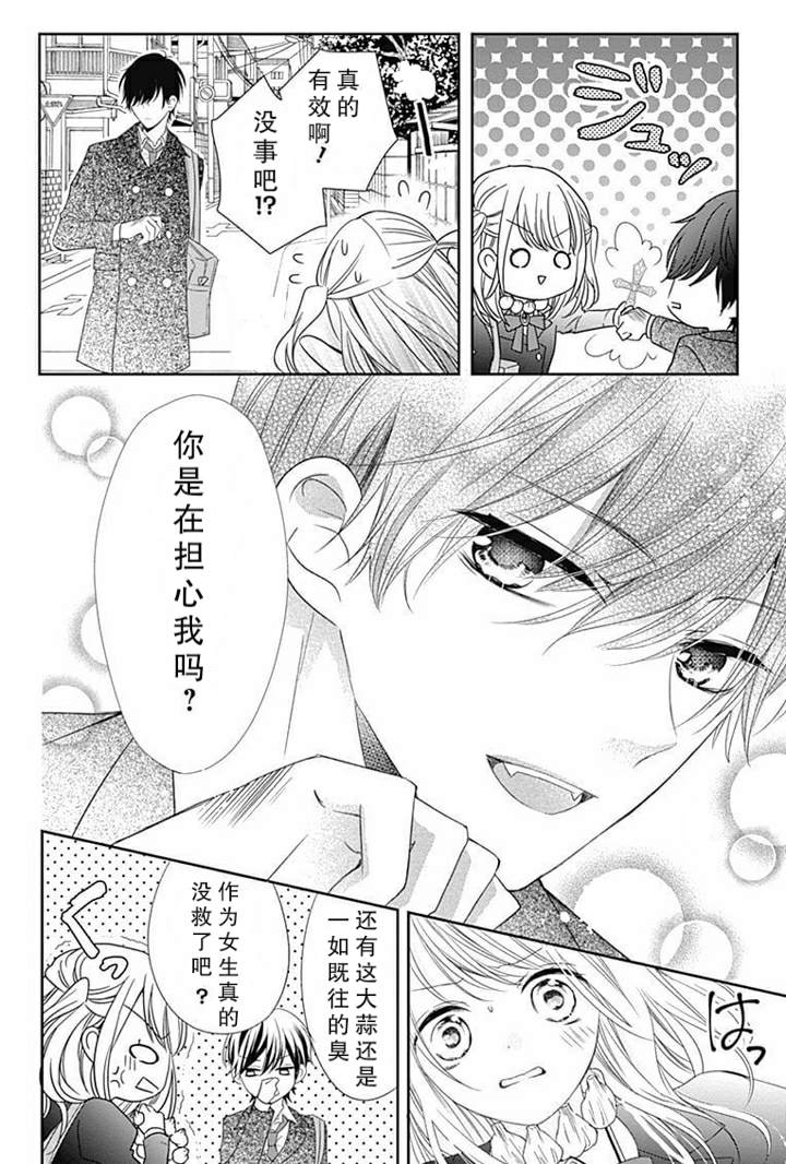 吸血鬼与蔷薇少女漫画,第1.9话2图