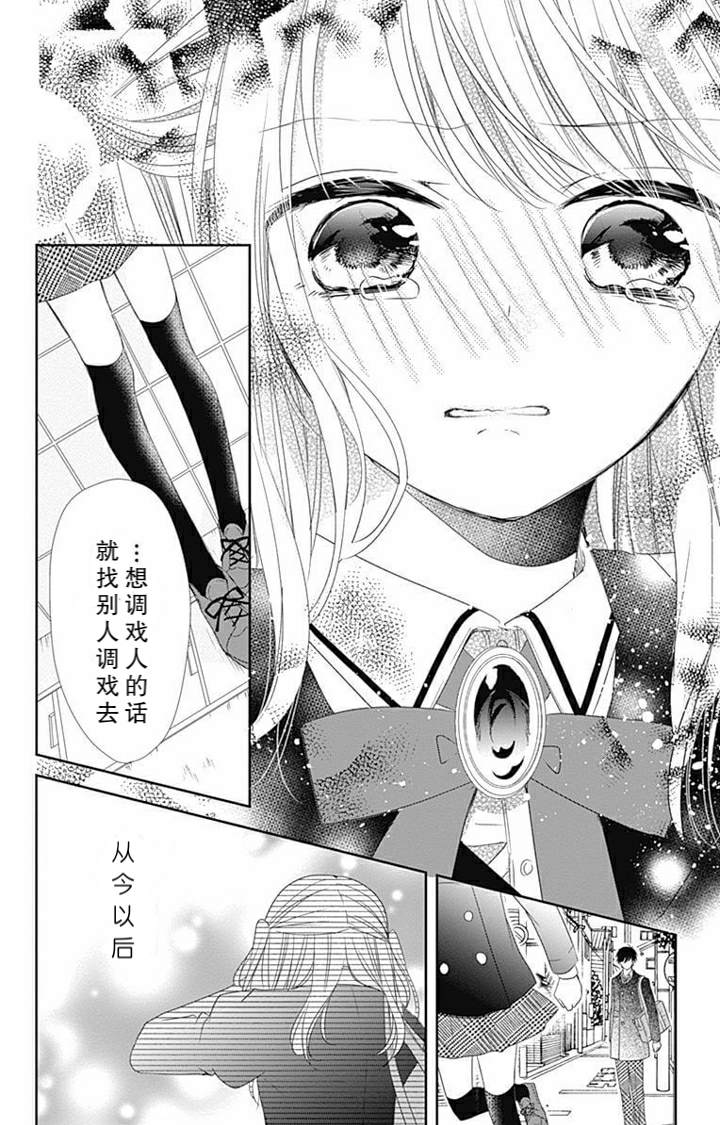 吸血鬼与蔷薇少女漫画,第1.9话4图