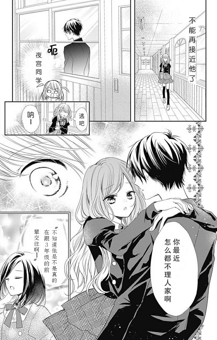 吸血鬼与蔷薇少女漫画,第1.9话5图