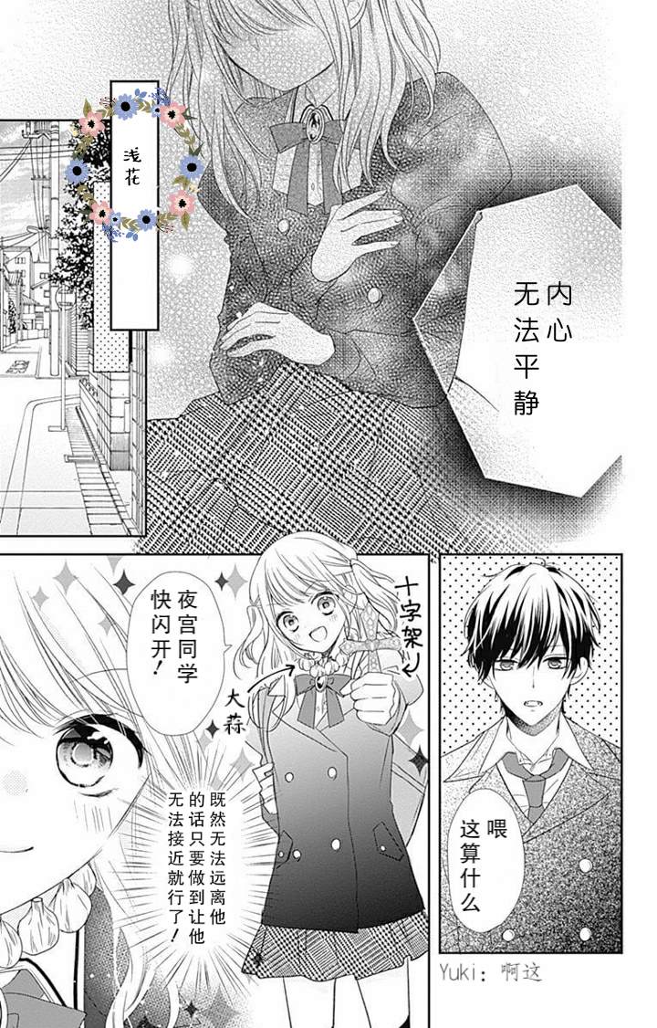 吸血鬼与蔷薇少女漫画,第1.9话1图