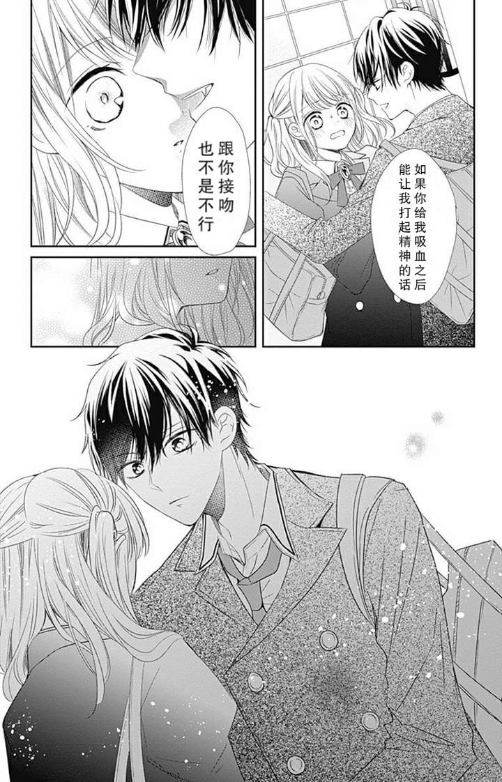 吸血鬼与蔷薇少女漫画,第1.9话3图