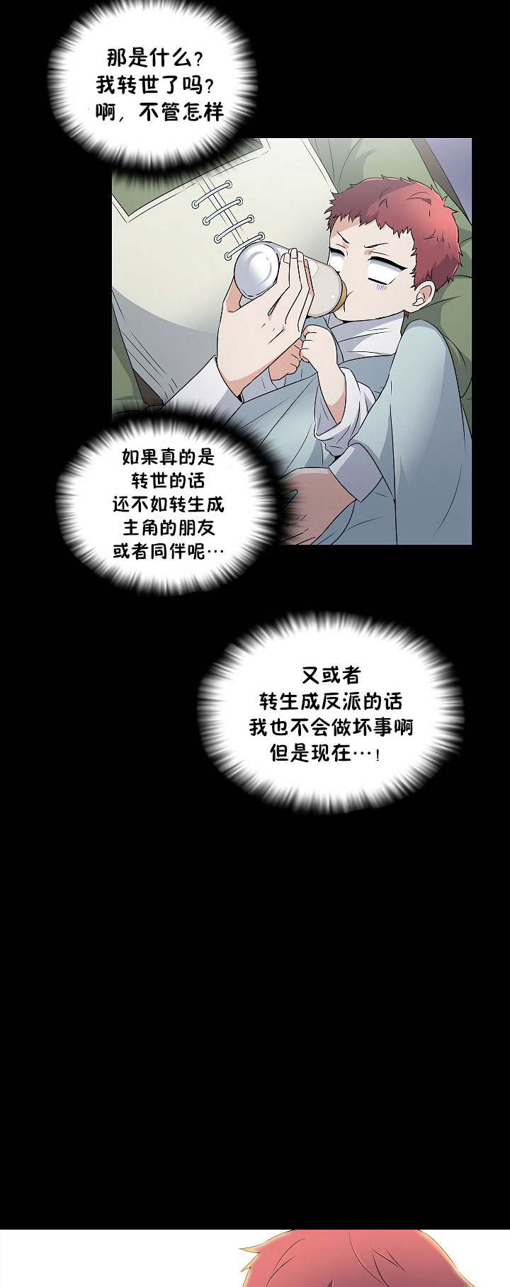 反派发现了我的身份漫画,第1话5图