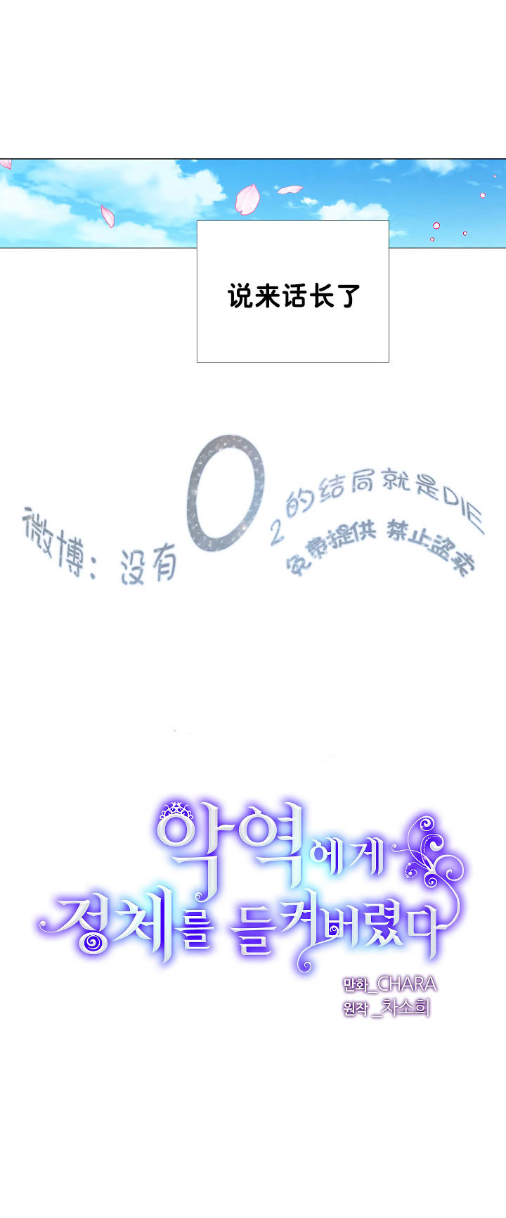 反派发现了我的身份漫画,第1话1图