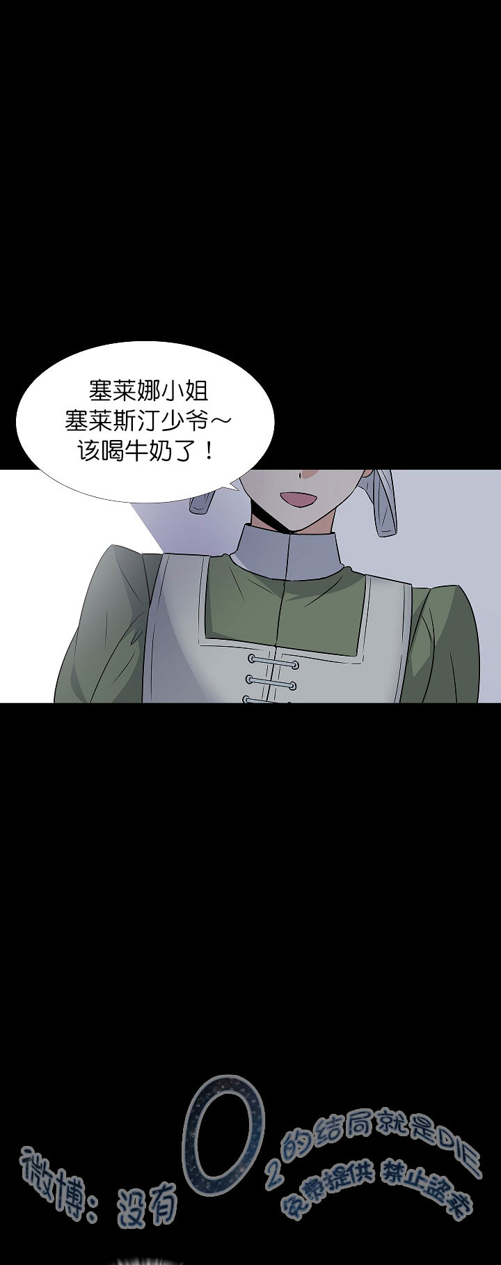 反派发现了我的身份漫画,第1话4图