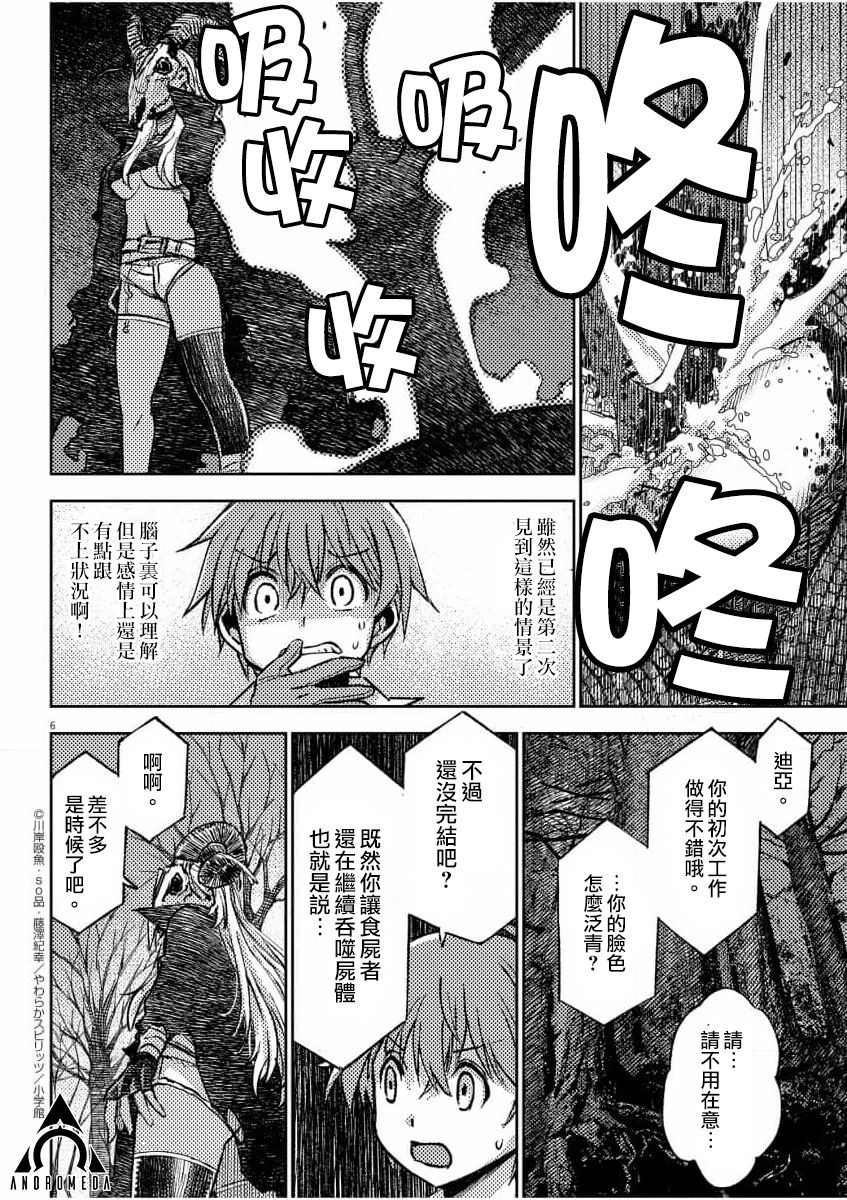 咒剑姬的OVERKILL漫画,第6话1图