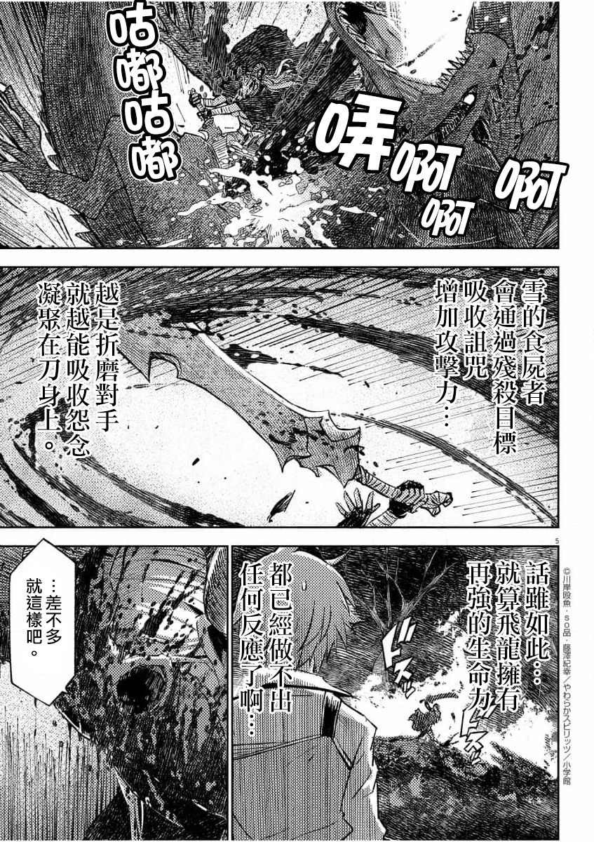 咒剑姬的OVERKILL漫画,第6话5图