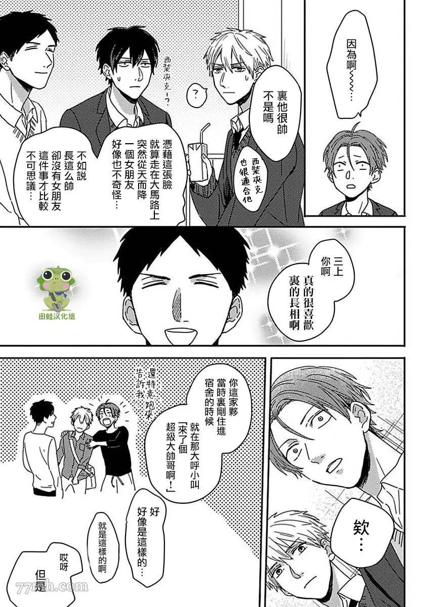 三上和里依然问心无愧漫画,第5话3图