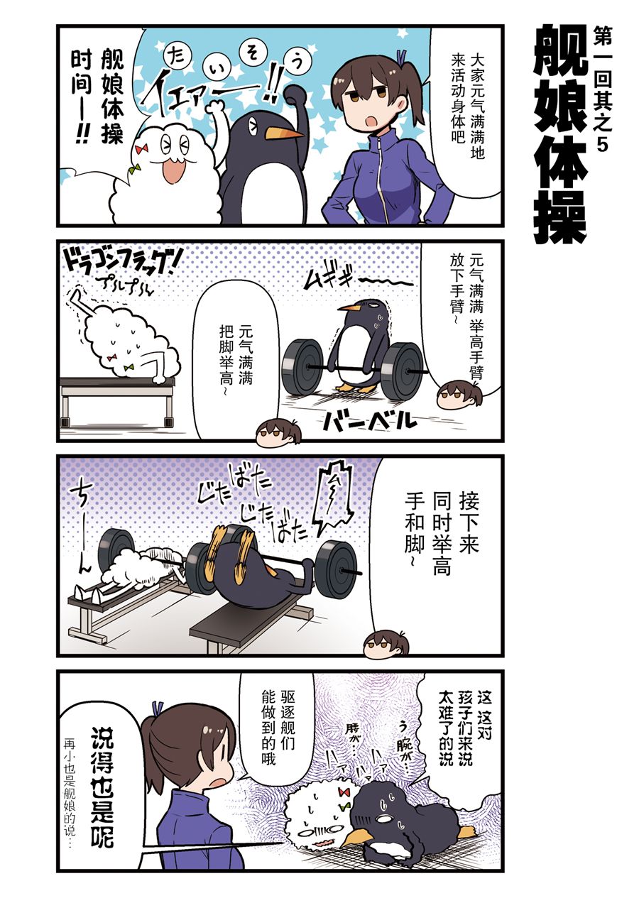 跟加贺一起的二三事！漫画,第1话3图