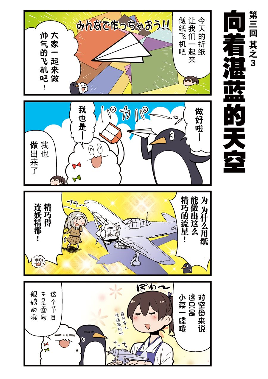 跟加贺一起的二三事！漫画,第1话2图