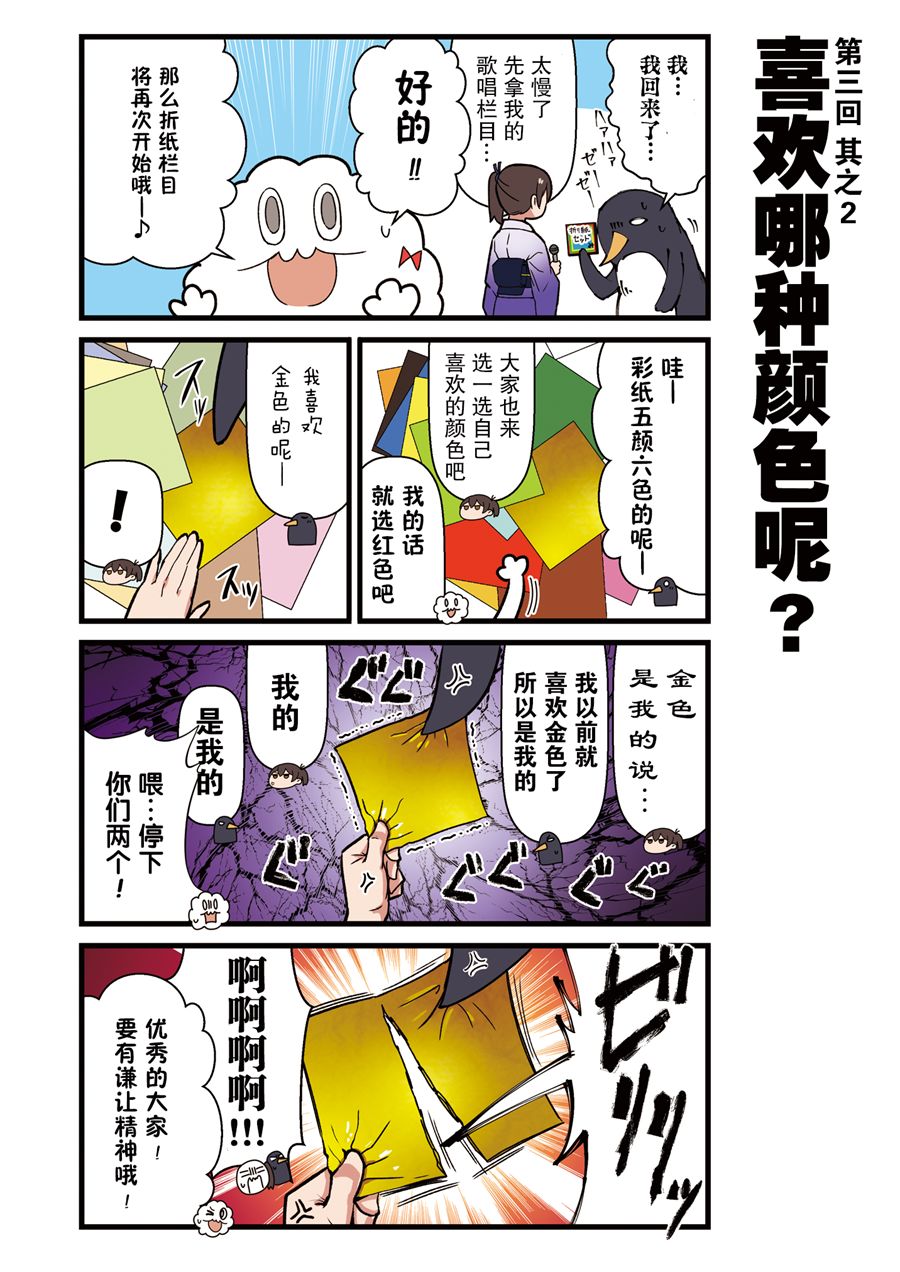 跟加贺一起的二三事！漫画,第1话1图