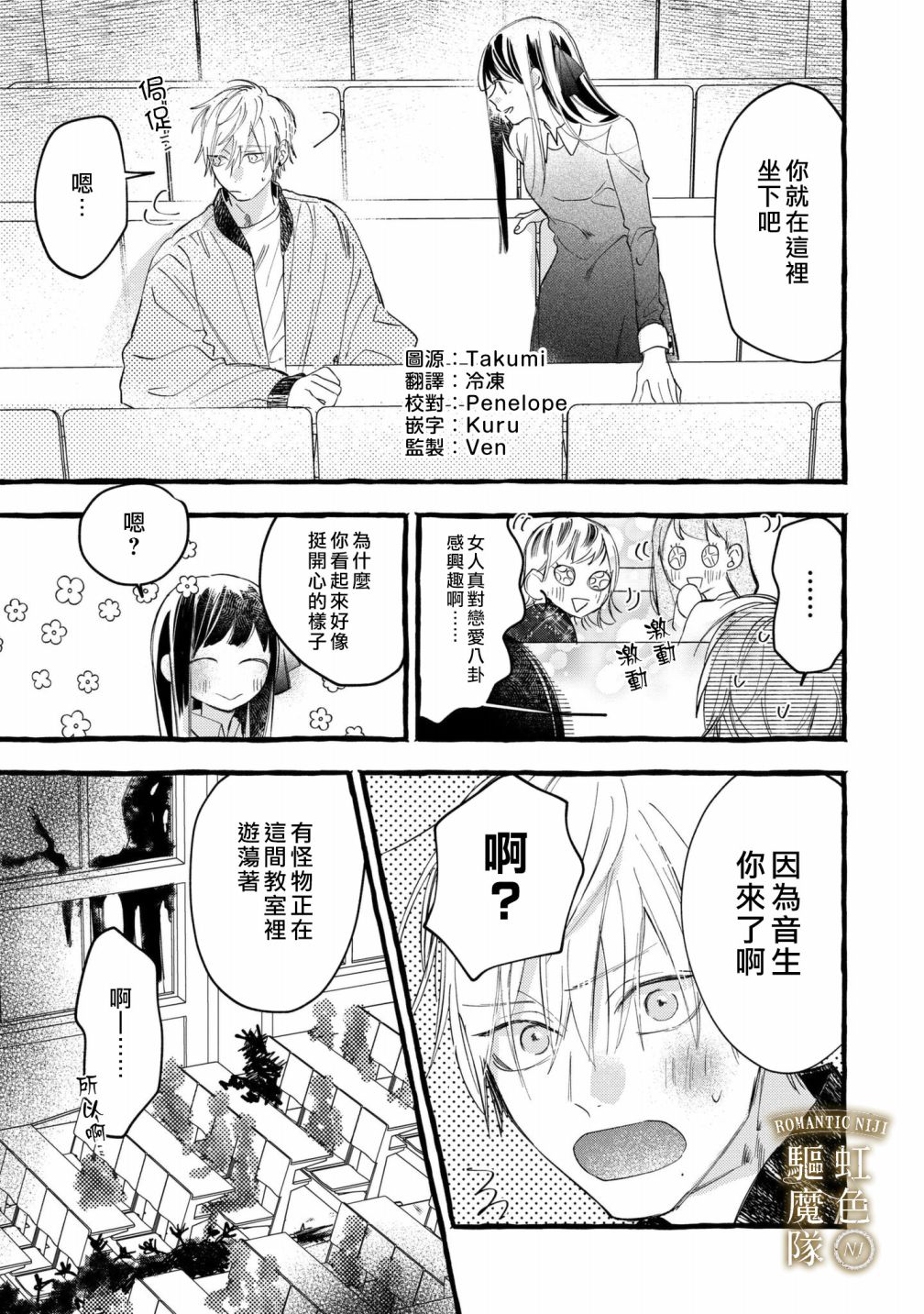 Romantic Dark漫画,第8话2图