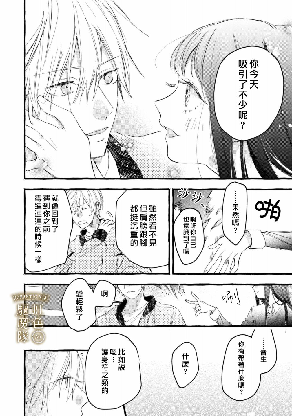 Romantic Dark漫画,第8话3图