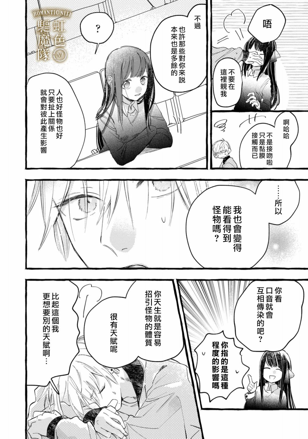 Romantic Dark漫画,第8话5图