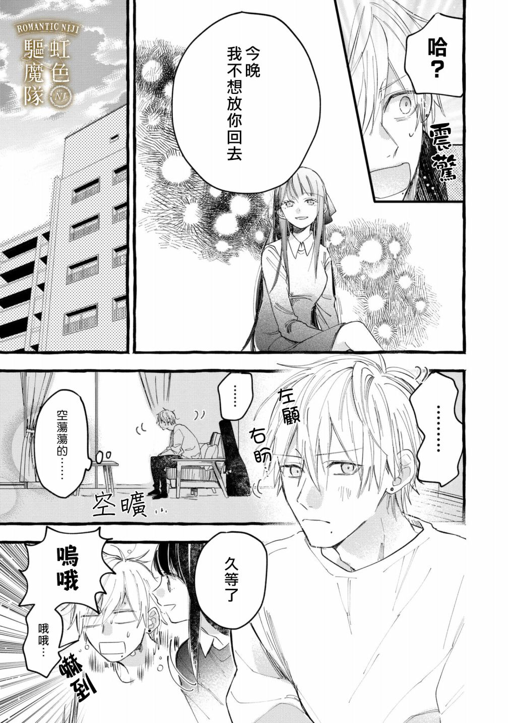 Romantic Dark漫画,第8话3图