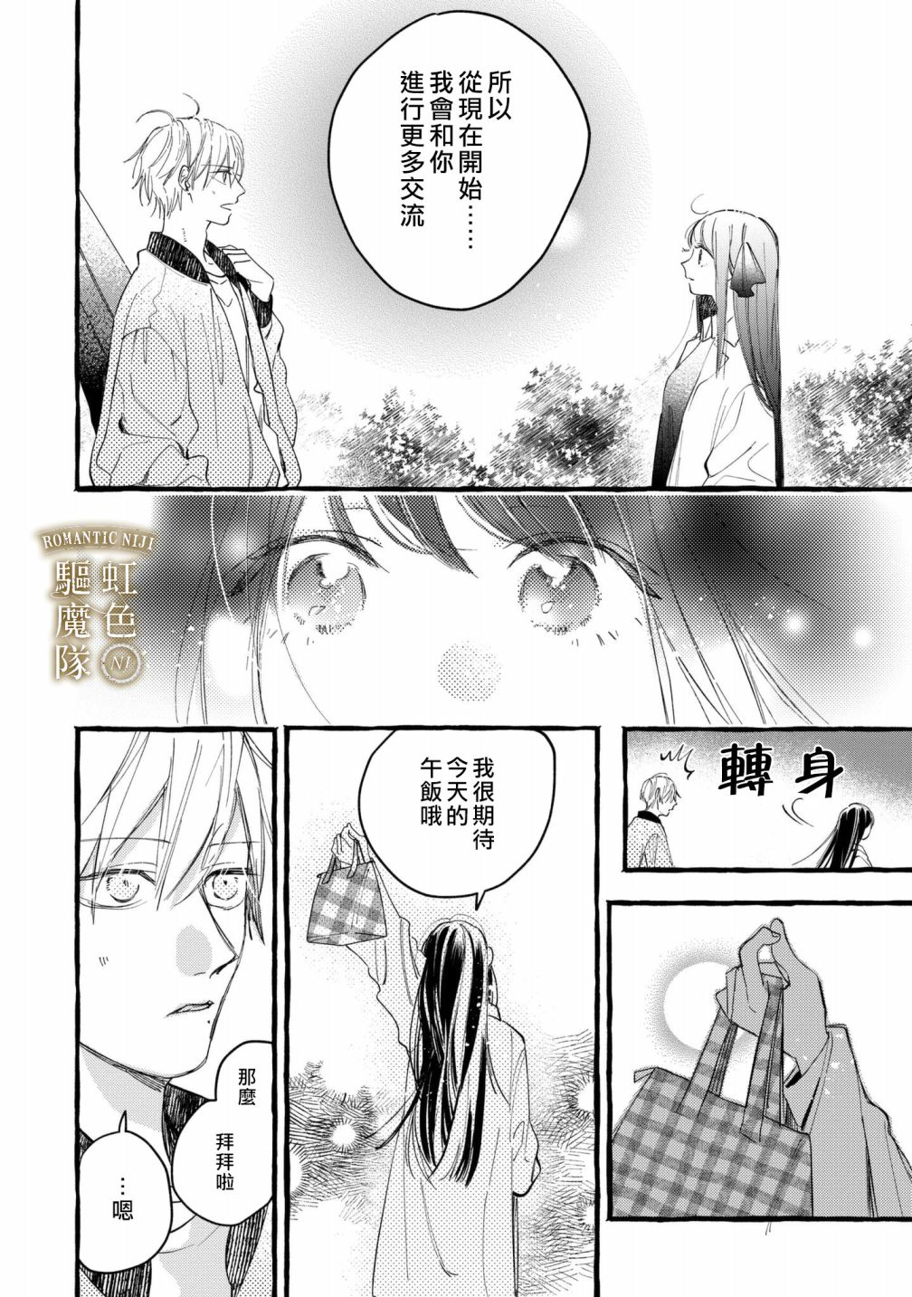 Romantic Dark漫画,第8话4图