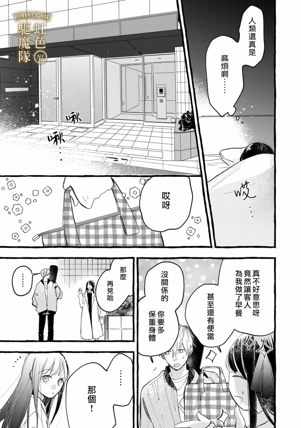 Romantic Dark漫画,第8话1图