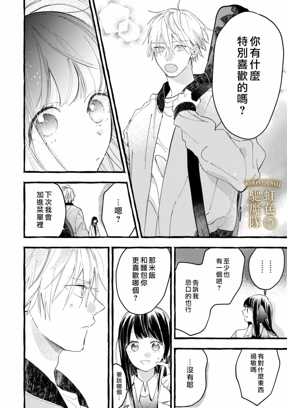 Romantic Dark漫画,第8话2图