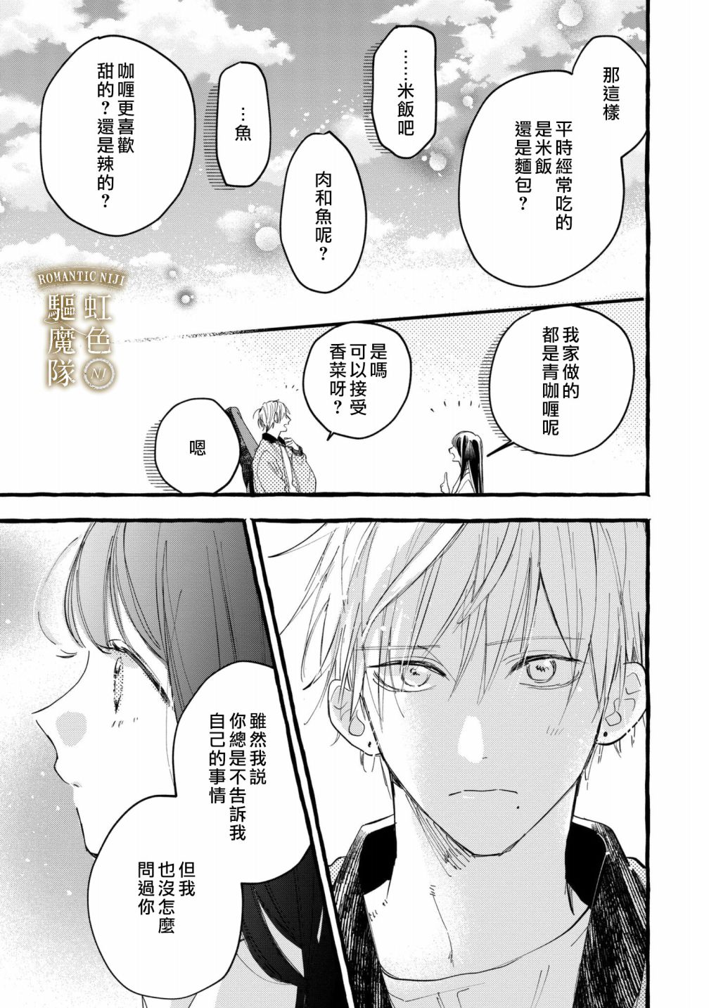 Romantic Dark漫画,第8话3图